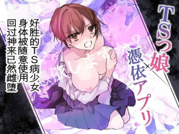 TS-kko Hyoui Appli ~Kachiki na TS-kko wa Suki Katte ni Karada o Tsukawarete Kizuitara Mesuochi Shitemashita~ cover