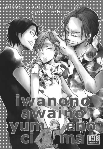 iwanono awaino yumeno cima cover