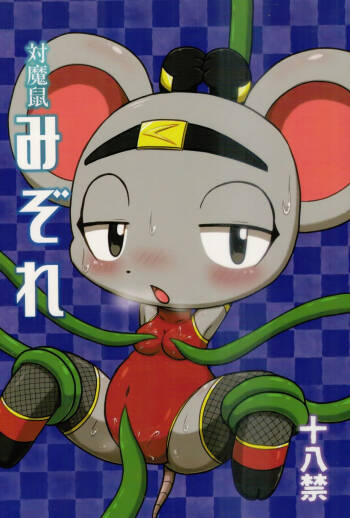 Daimanezumi Mizore cover