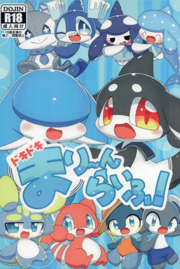 Doki Doki Marine Life! cover