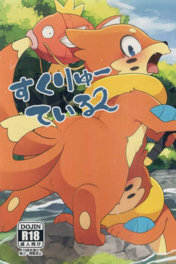 Screw Tail 2 cover
