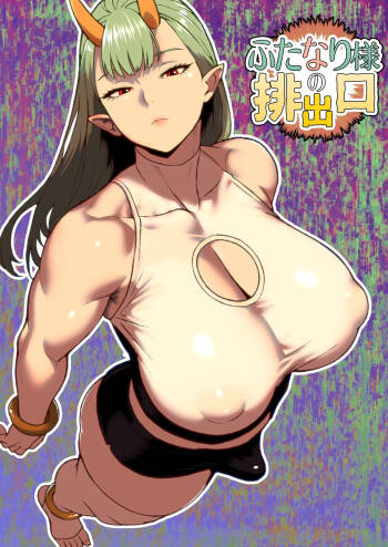 The Futanari's Discharge Outlet cover