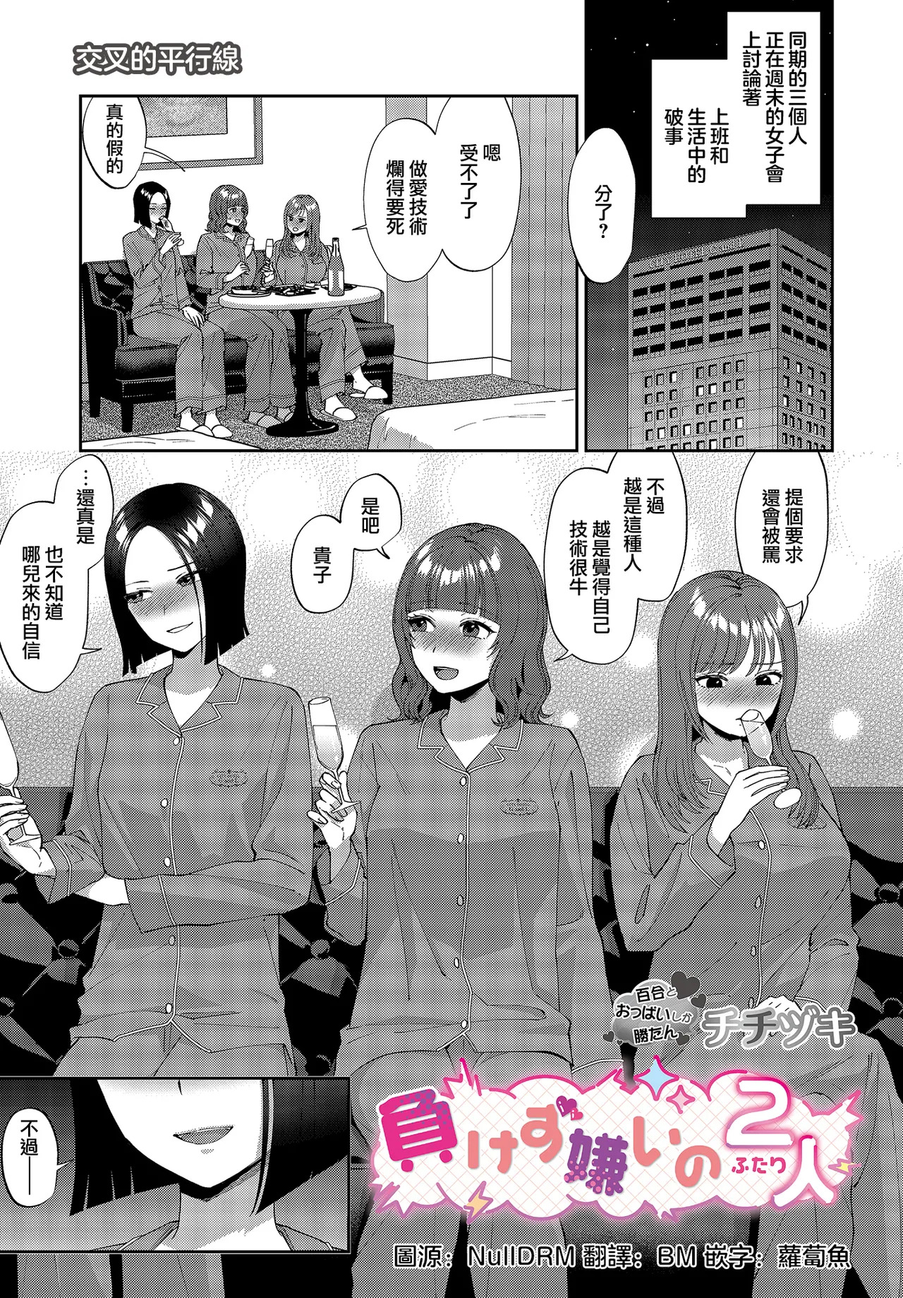 Makezugirai no futari page 1 full