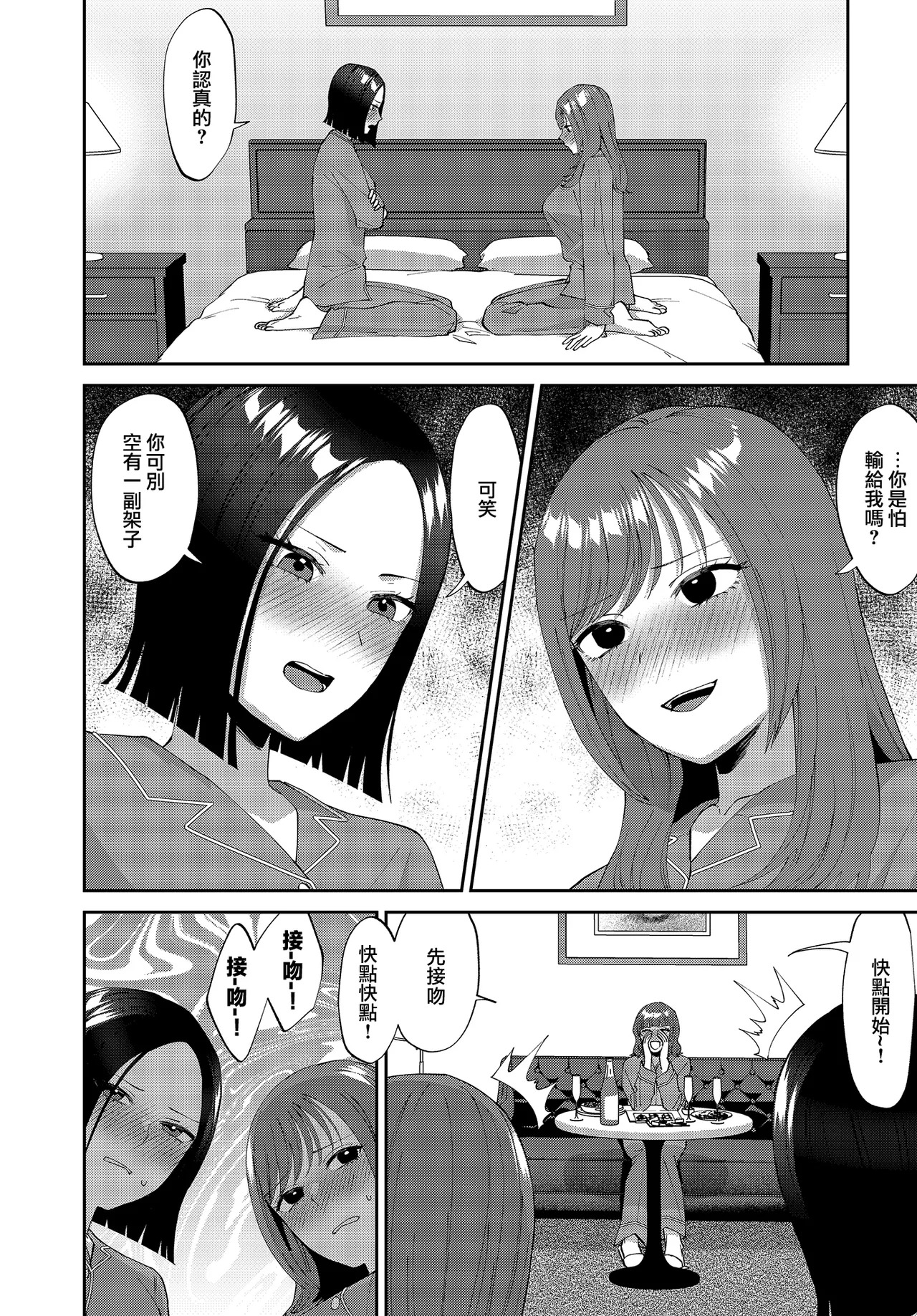 Makezugirai no futari page 5 full