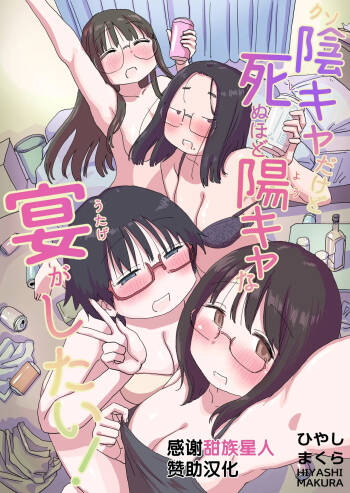 Kuso InCha Dakedo Shinuhodo YouCha na Utage ga Shitai! cover