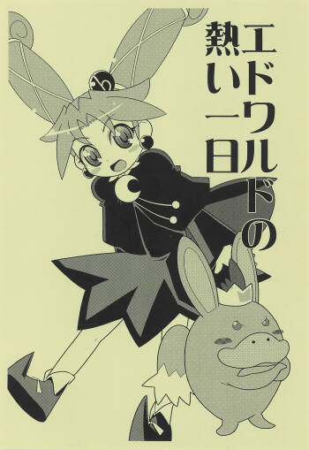 Edward no Atsui Ichi Nichi cover