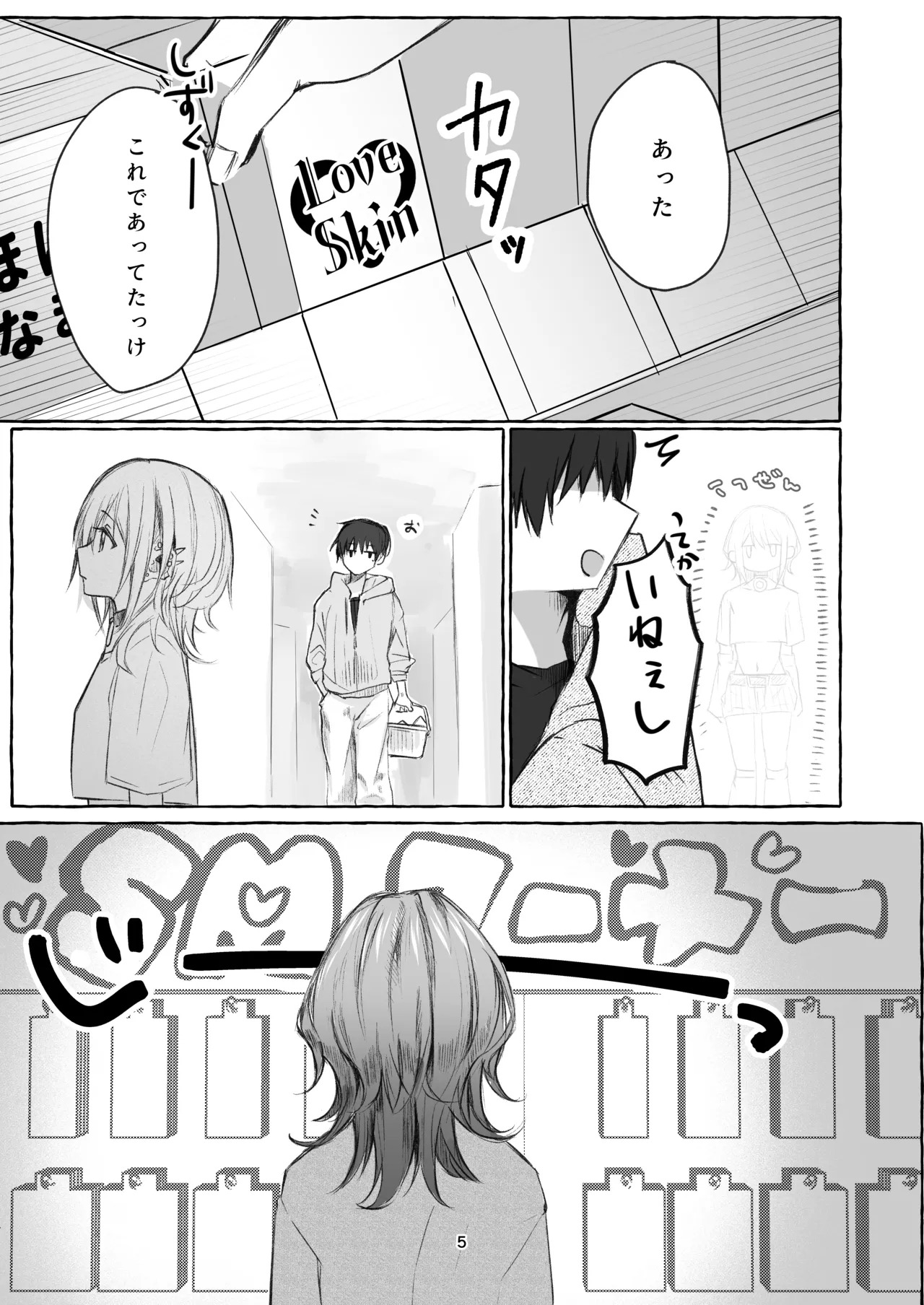 不自由を愛して page 4 full
