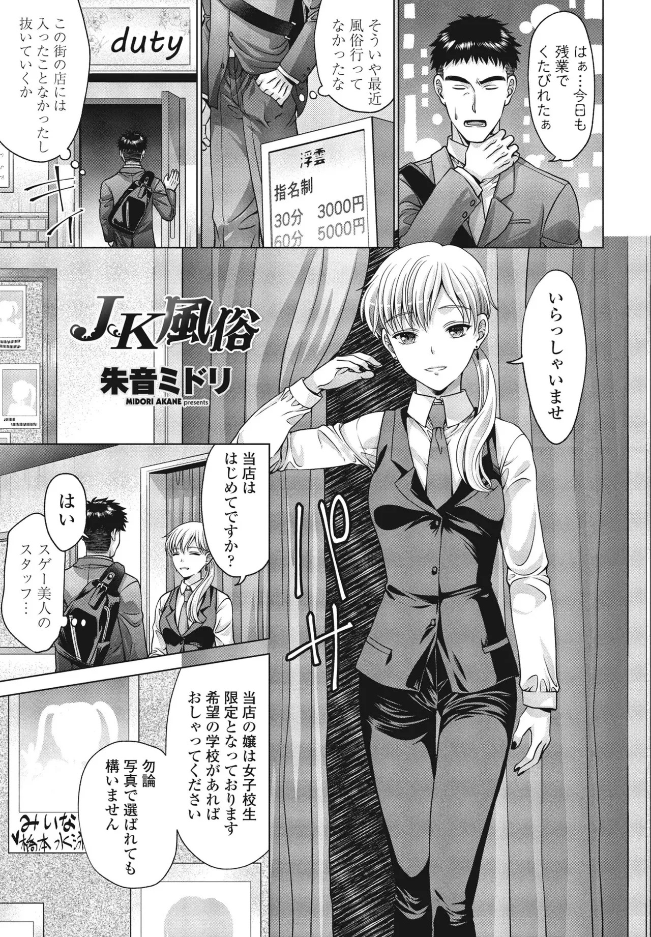 JK Fuzoku Episode 01-15 page 2 full