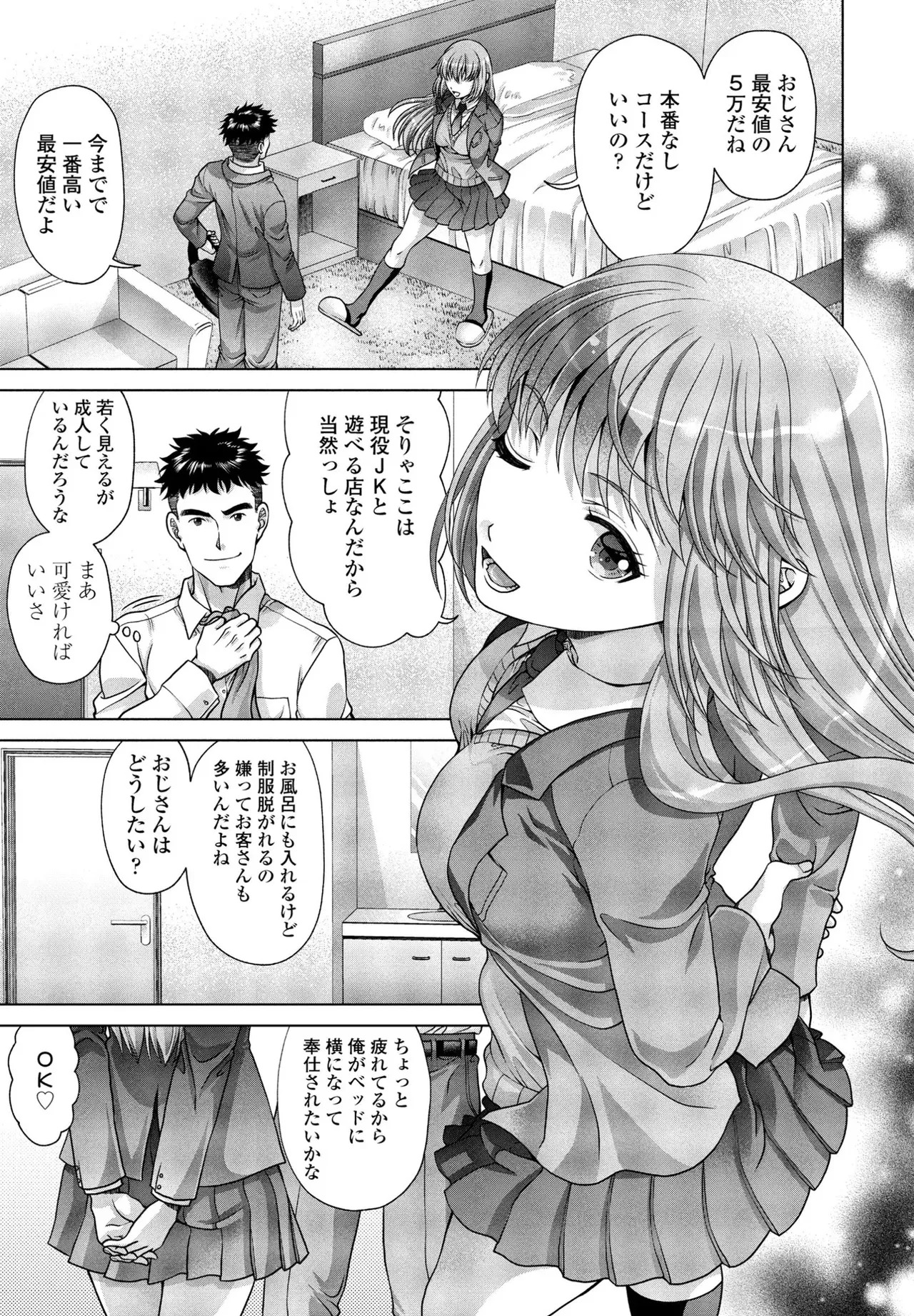 JK Fuzoku Episode 01-15 page 4 full