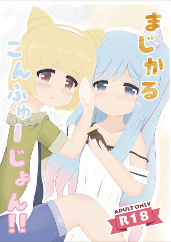 Magical Confusion! cover