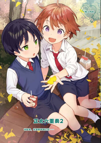 Shota Sextet 2 cover