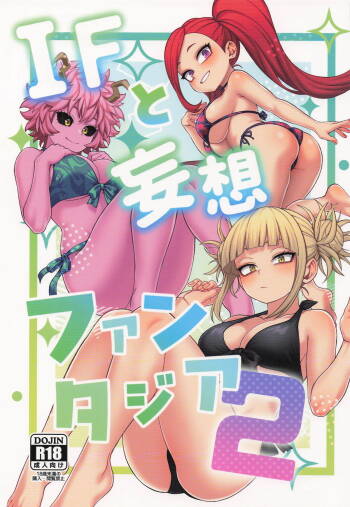 IF to mousou Fantasia 2 cover