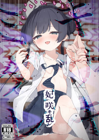 Hime Saki Kiranre | Kisaki Blooms Amid Distraught cover
