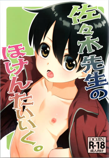 sasaki sensei no hokentai iku . cover