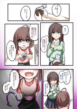 [OtonoF] Inma-ka Shita Imouto no Ai ni Tokasarete