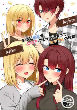 aru hi kareshi ga onnanoko ni natteshimatta kappuru no nichijō