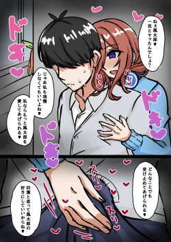 [テフル] 寝取り三と寝取られ四 (五等分の花嫁)