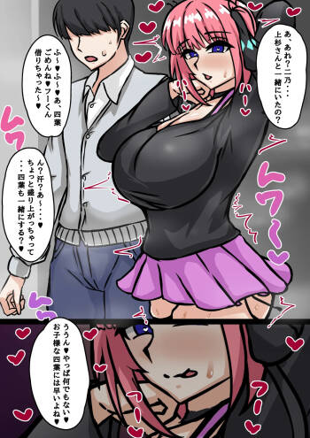 寝取り二と寝取られ四 cover