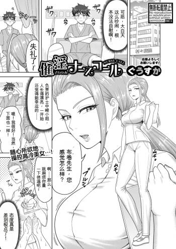 Saiin nāsukōru cover