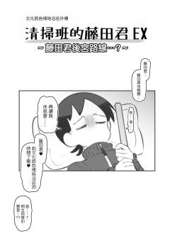 文化祭ソープランド番外編～藤田君ハーレムルート？～