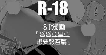 昏昏アリアは返したい編 cover