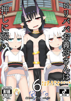 [LBL] Loli Baba Okaa-san wa Oshi ni Yowai 6 [Chinese] [潇洒个人汉化&無修loli重嵌] [Decensored] [49P]