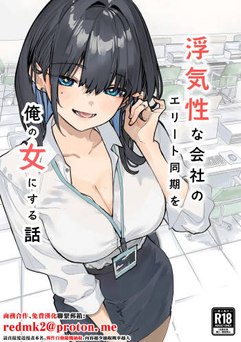 Uwakishou na Kaisha no Elite Douki o Ore no Onna ni Suru Hanashi cover
