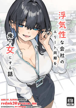 Uwakishou na Kaisha no Elite Douki o Ore no Onna ni Suru Hanashi