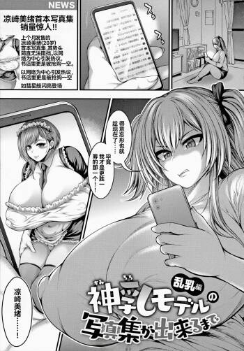 直到能拍出神乳模特兒的寫真集  乱乳篇 cover