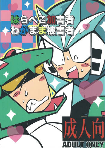 Hara peko kagai-sha wagamama higaisha cover