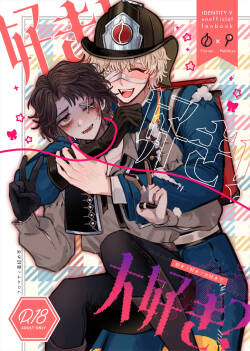 喜欢！喜欢！最喜欢？丨Suki!suki!daisuki?