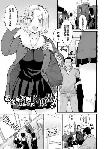 アタシ今日から肉便器だから！ cover