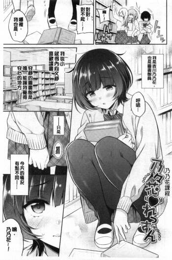 乃々花れっすん cover