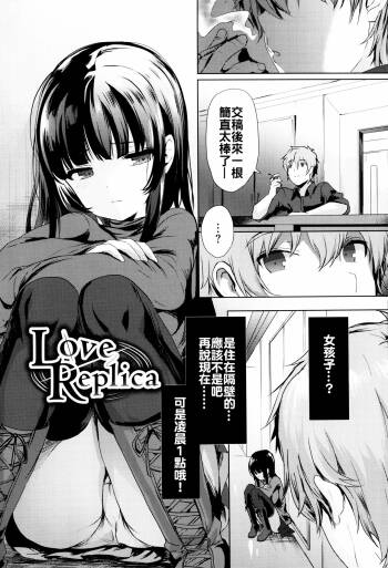 Love Replica cover