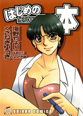 Hajime no Ippon cover
