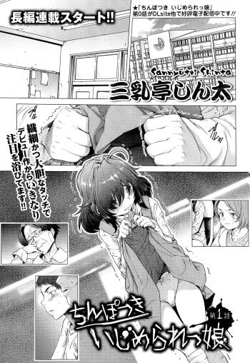 ちんぽつき いじめられっ娘 第1-15話 cover