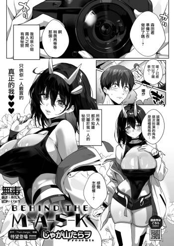 BEHIND THE MASK cover