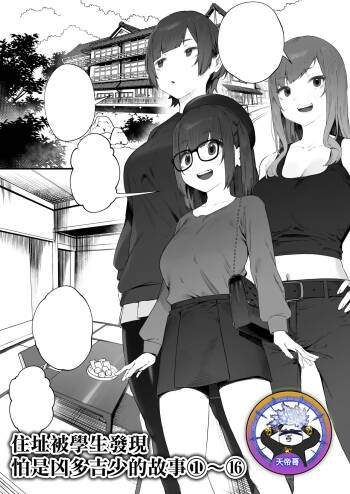 Seito ni Juusho ga Baretanda ga Owatta Kamoshiren 1-16 | 住址被學生發現怕是凶多吉少的故事 1-16 cover