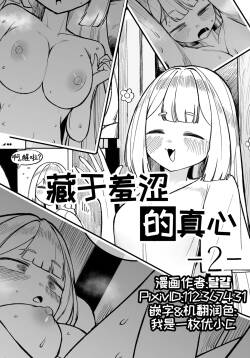 藏于羞涩的真心2【Trickcal Revive 穿越异世界恶作剧 嘟嘟脸恶作剧】