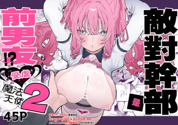 Momico_san_Momico_Teki_Kanbu_wa_Motokare!_Mazo_Mahou_Tenshi_2 cover