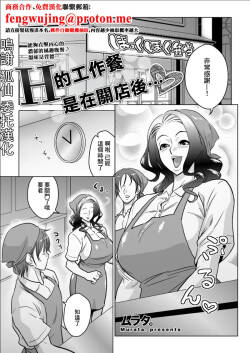 Hな賄いは閉店の後で…