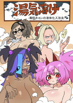 Yu-ge doke furoki ~yandomonoekitaikanyuuyokuhou