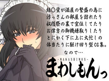 まわしもんっ cover