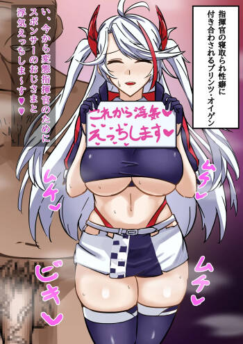 寝取らせプリンツ・オイゲン cover