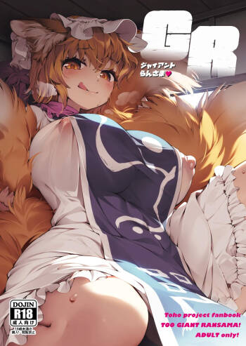 GR -Jaianto Ran-sama- cover