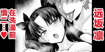 Tōsakarin, opuro mae de Shinji ni…❤ cover