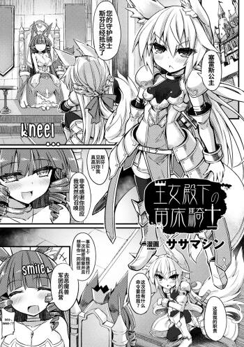 （ai翻译） Oujo   Denka  no Naedoko Kishi cover