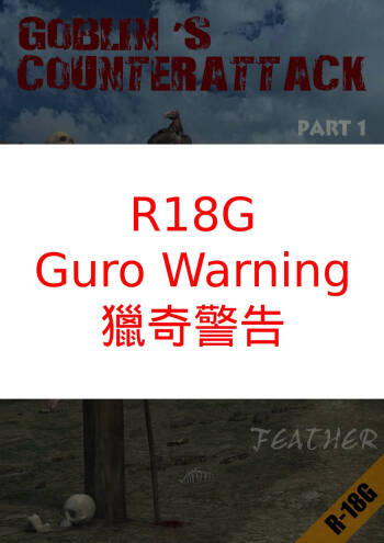 Feather 哥布林的逆袭 cover