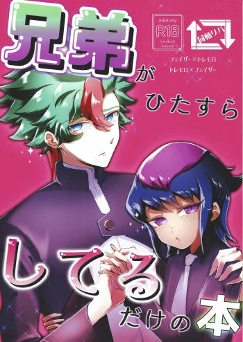 Kyodai ga hitasura shi teru dake no hon cover