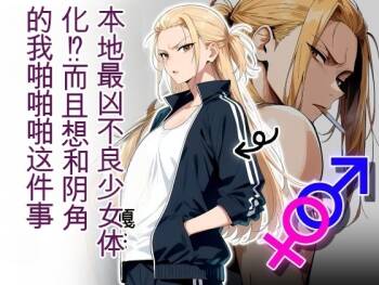 The Most Dangerous Local Yankee    Has Turned into a Woman!  And She Want cover